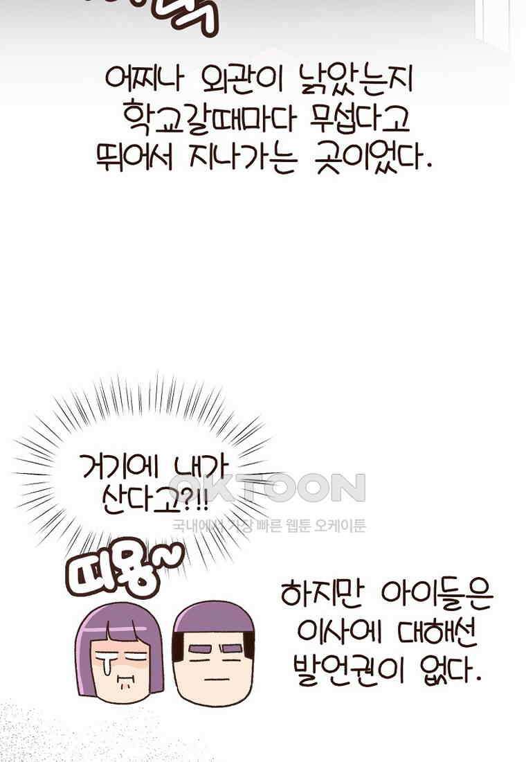 유부녀의 탄생 7_28화 주택vs아파트 13