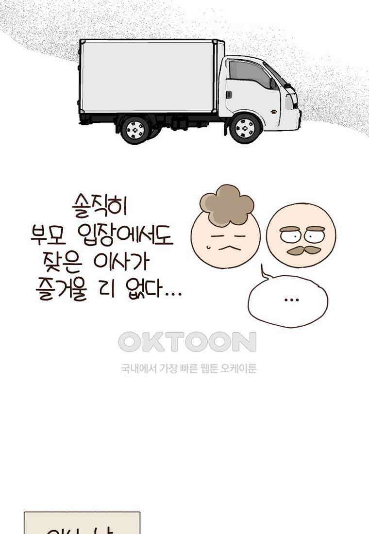 유부녀의 탄생 7_28화 주택vs아파트 14