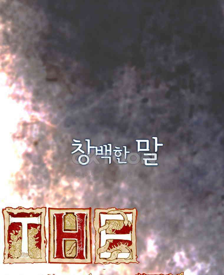 창백한 말 129화 6