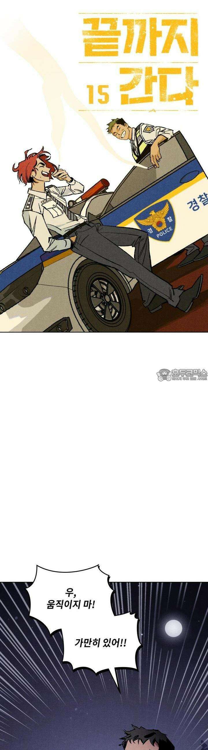 끝까지 간다 15화 3