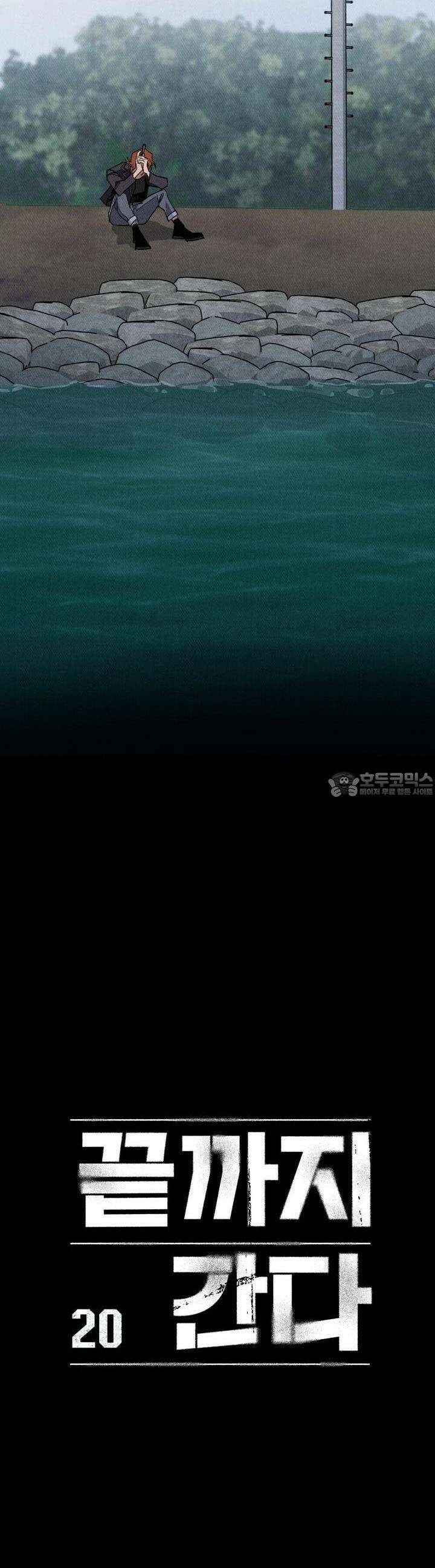끝까지 간다 20화 5