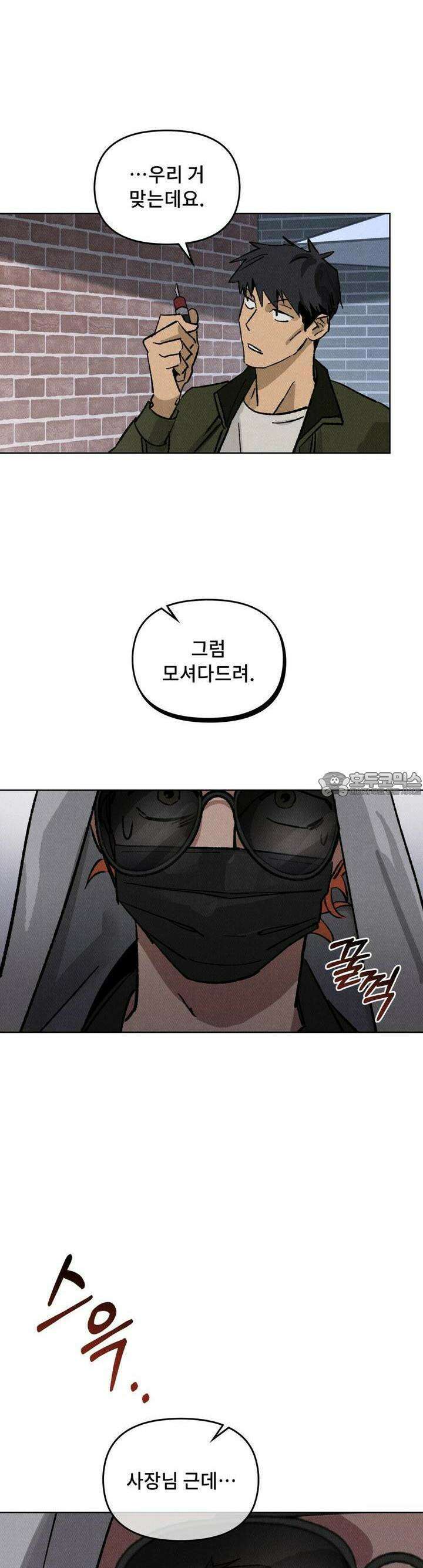 끝까지 간다 25화 [완결] 11