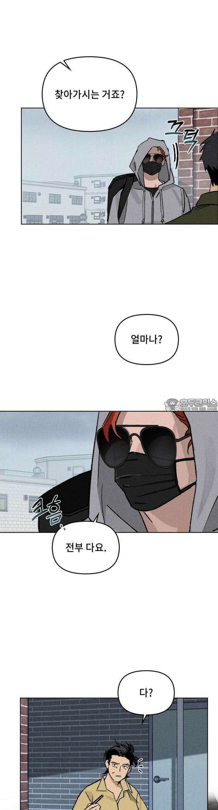 끝까지 간다 25화 [완결] 13