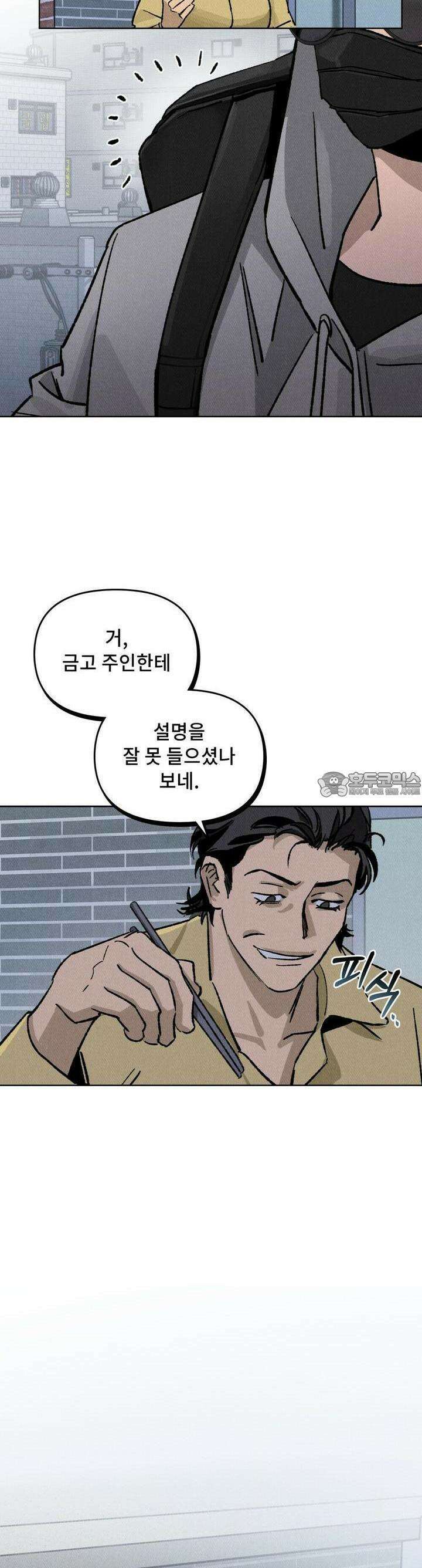 끝까지 간다 25화 [완결] 14