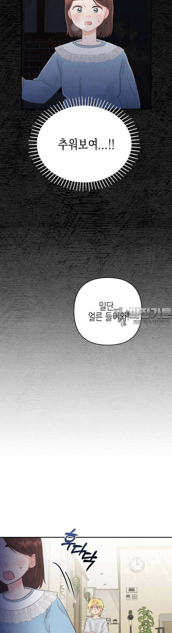 영원의 집 2화 2