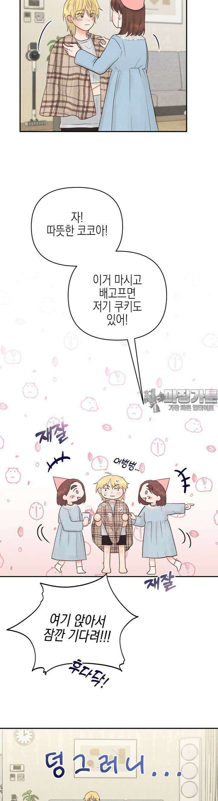 영원의 집 2화 4