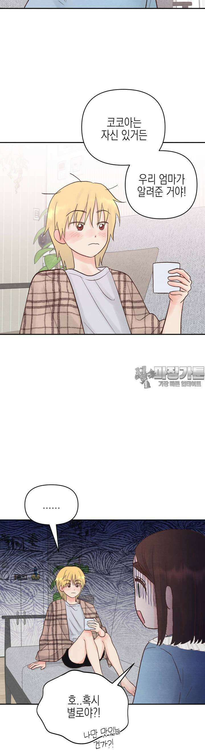 영원의 집 2화 7