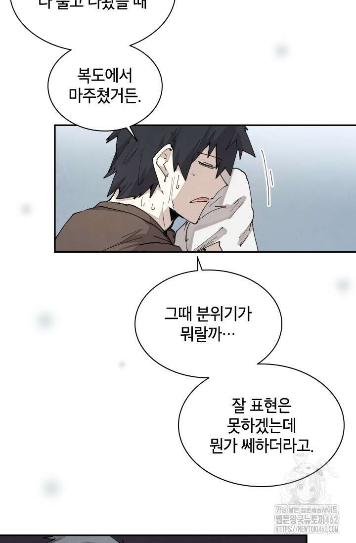 용사파티 대마법사의 환생 49화 4