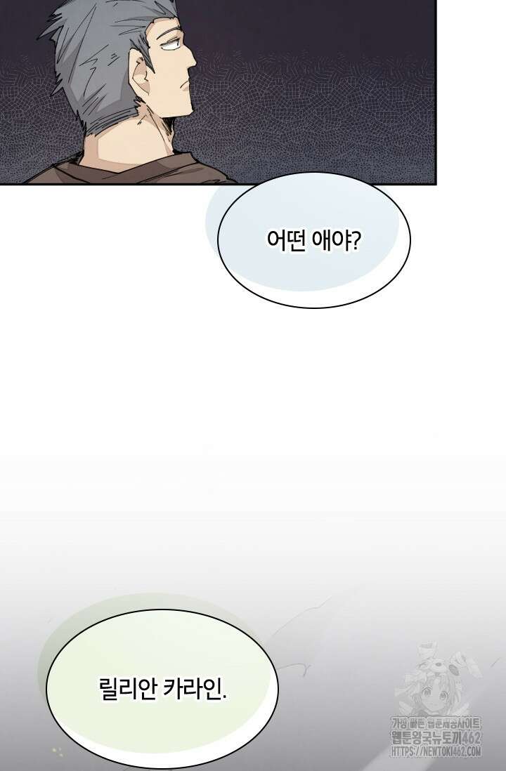 용사파티 대마법사의 환생 49화 5