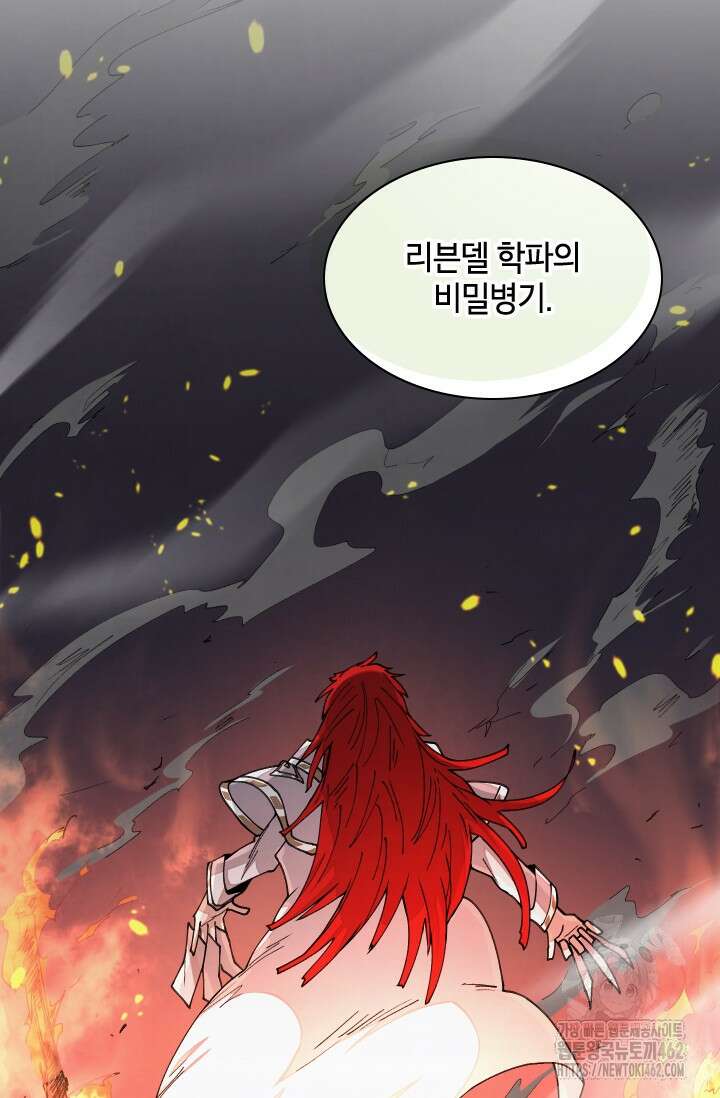용사파티 대마법사의 환생 49화 6