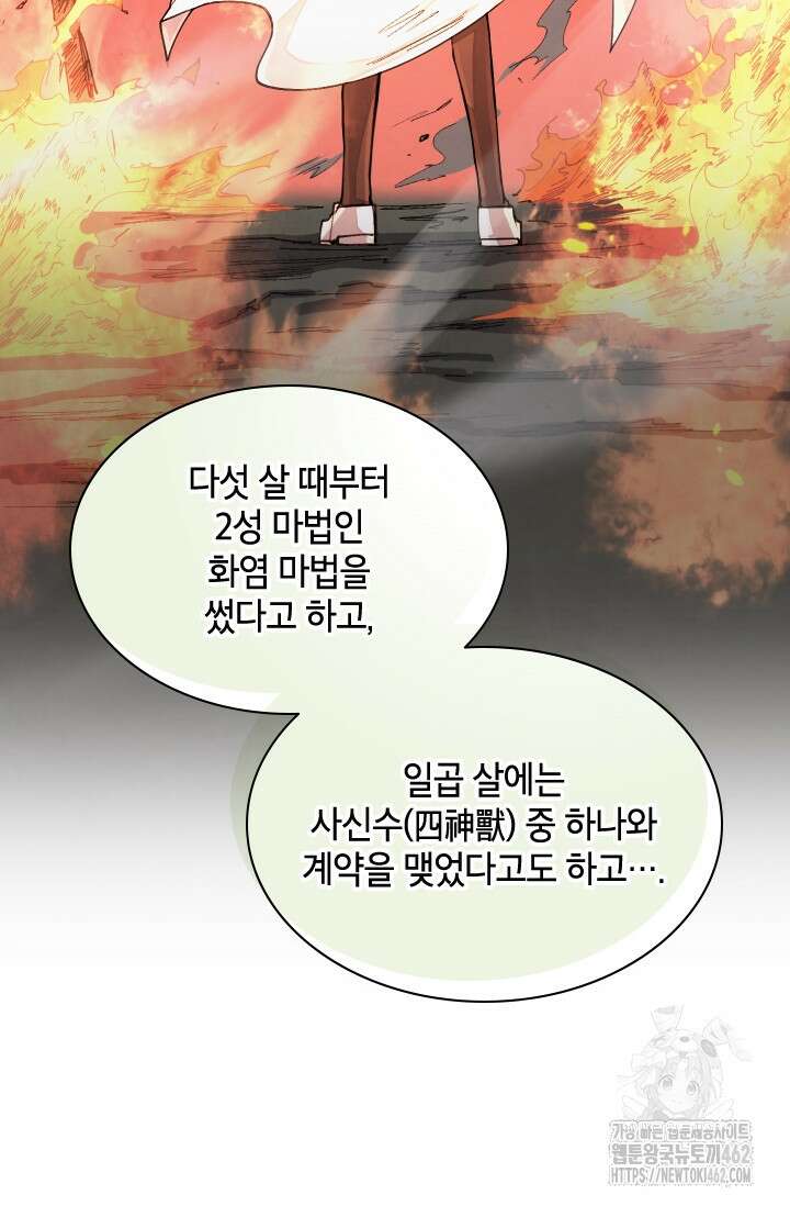 용사파티 대마법사의 환생 49화 7