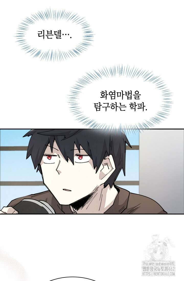 용사파티 대마법사의 환생 49화 10