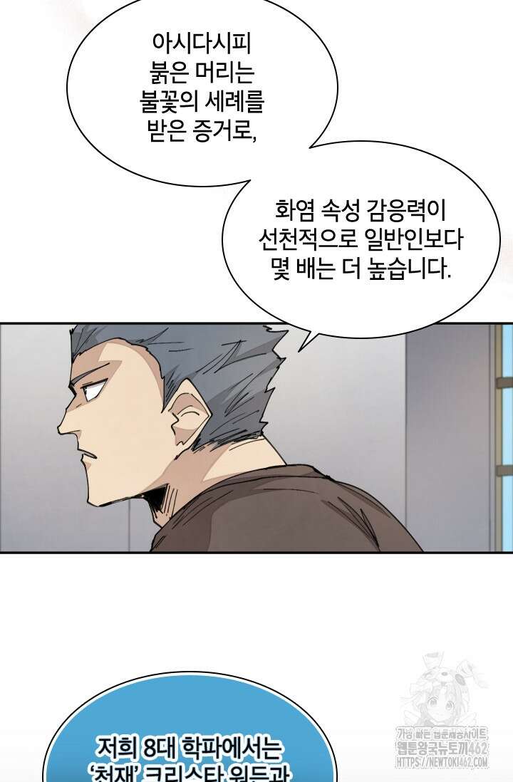 용사파티 대마법사의 환생 49화 11