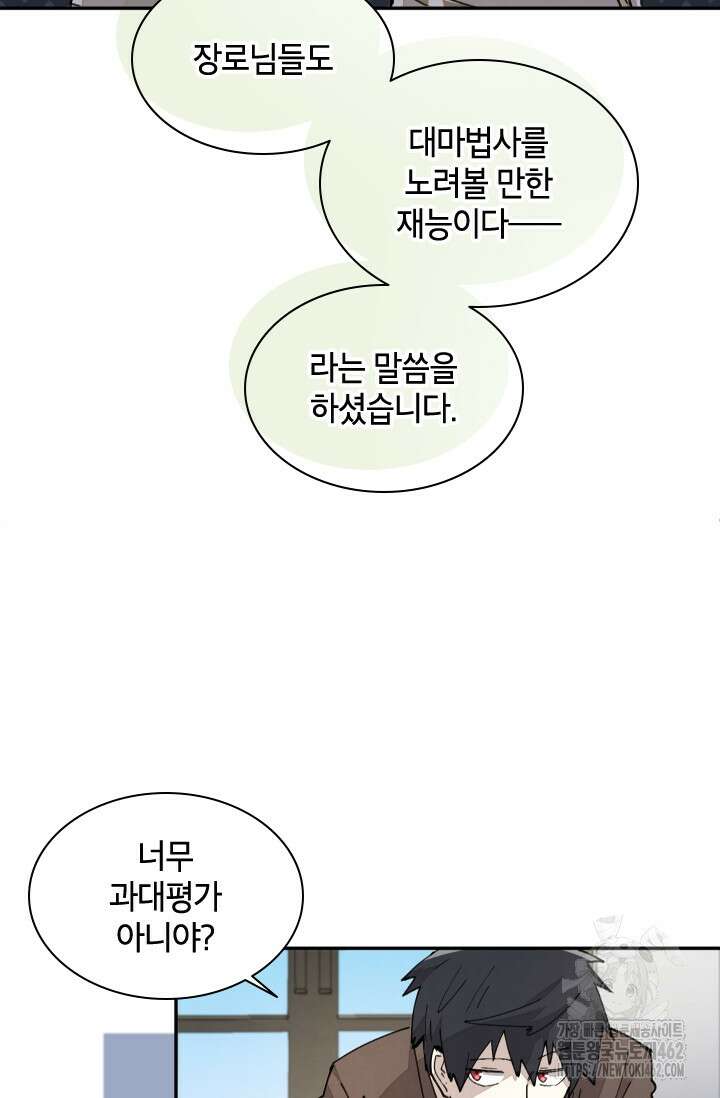 용사파티 대마법사의 환생 49화 13
