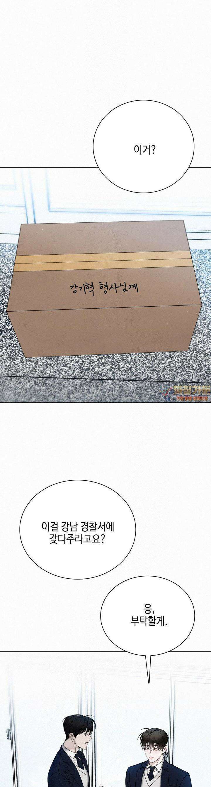 선셋 인 워터 21화 1