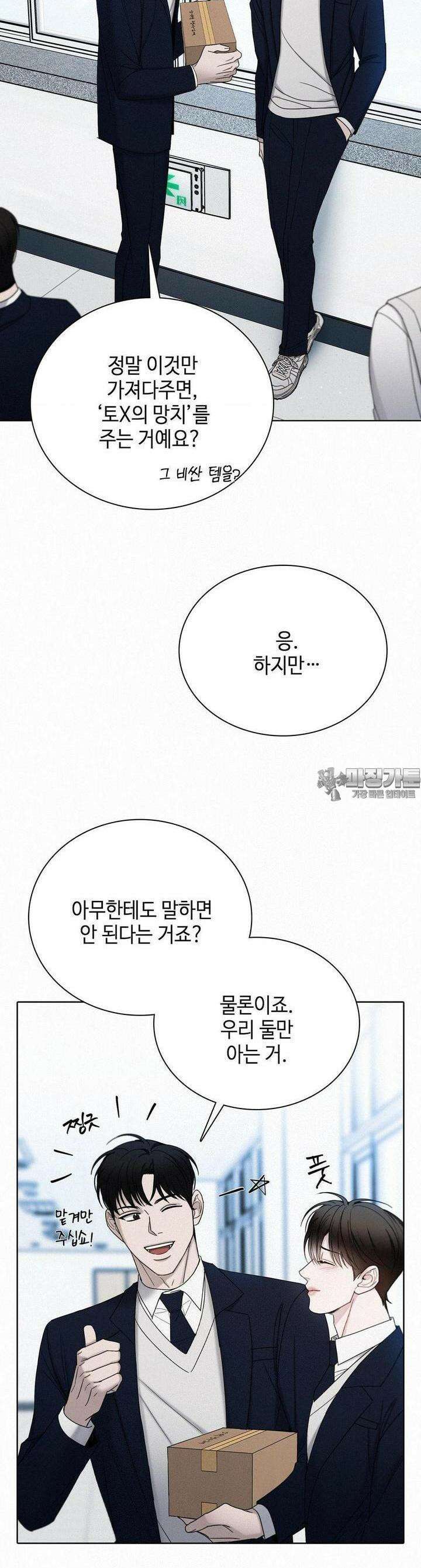 선셋 인 워터 21화 2