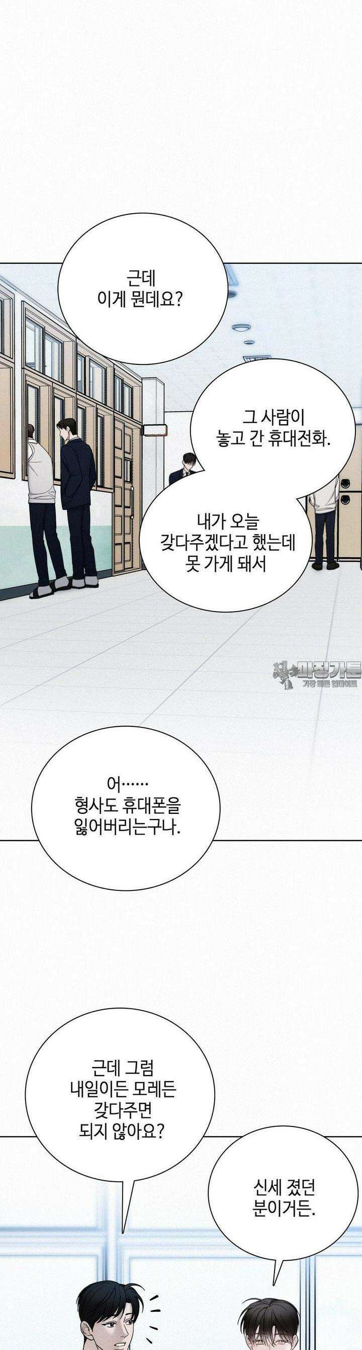 선셋 인 워터 21화 3