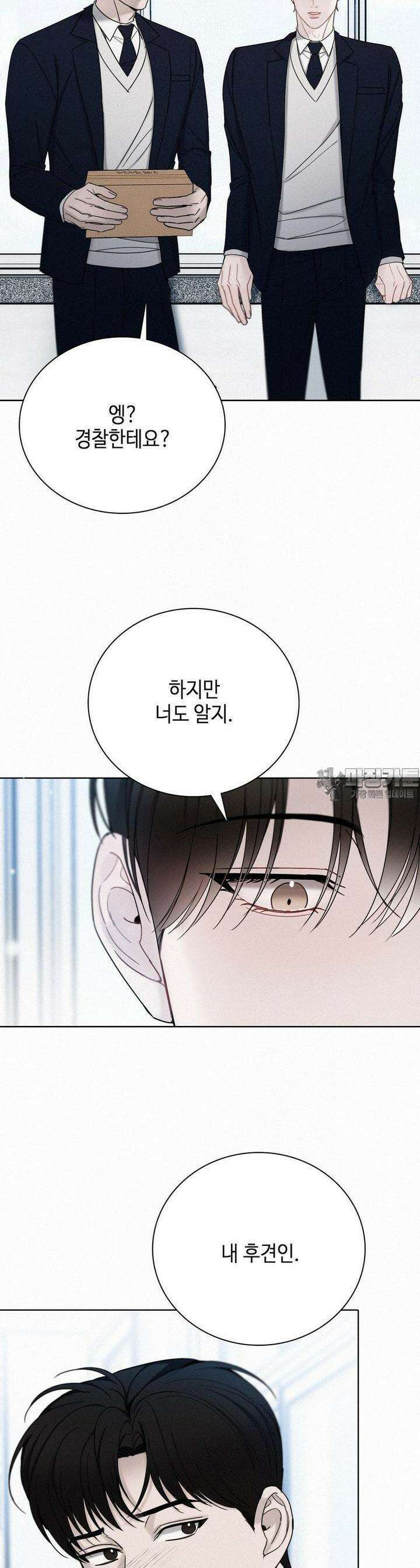 선셋 인 워터 21화 4