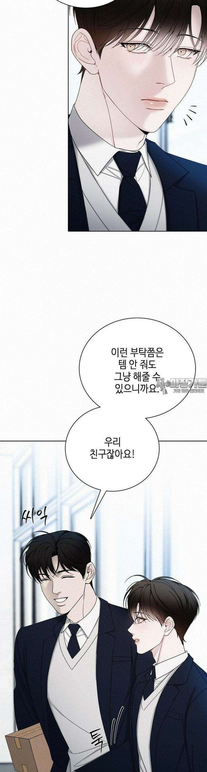 선셋 인 워터 21화 6