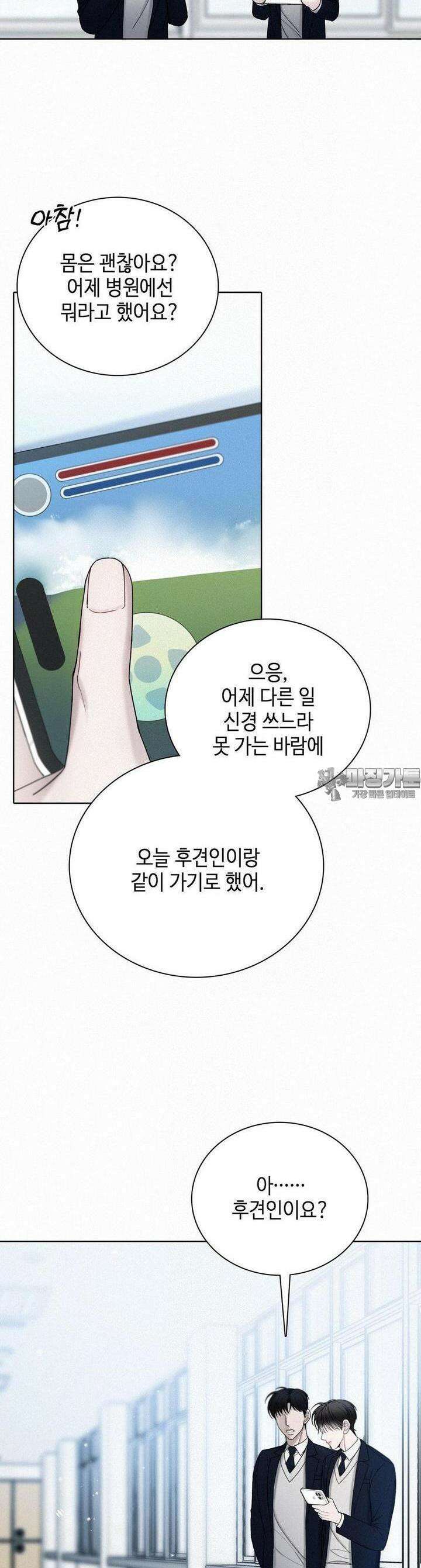 선셋 인 워터 21화 8