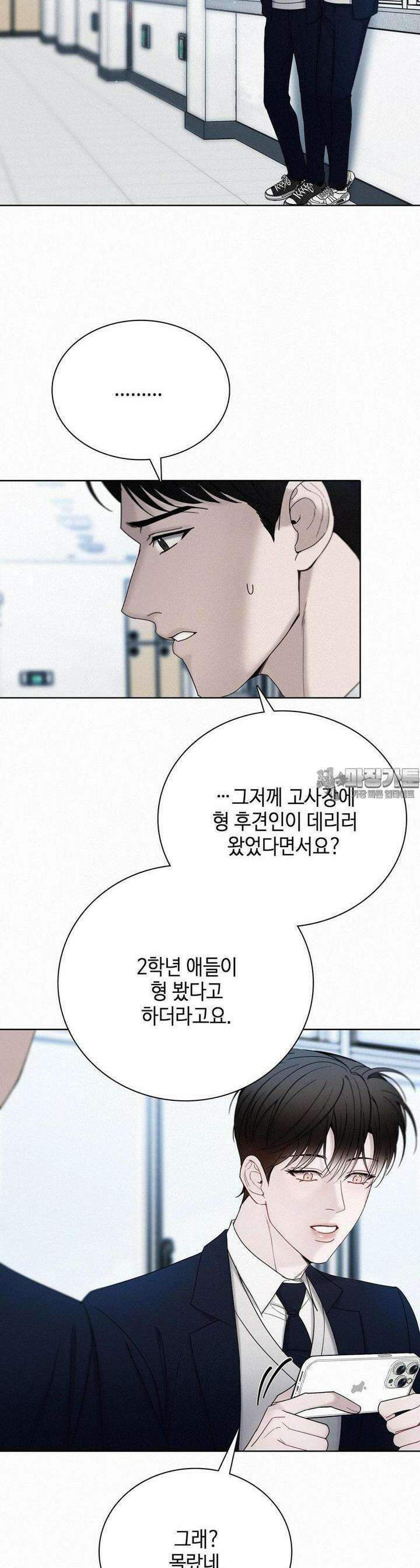선셋 인 워터 21화 9