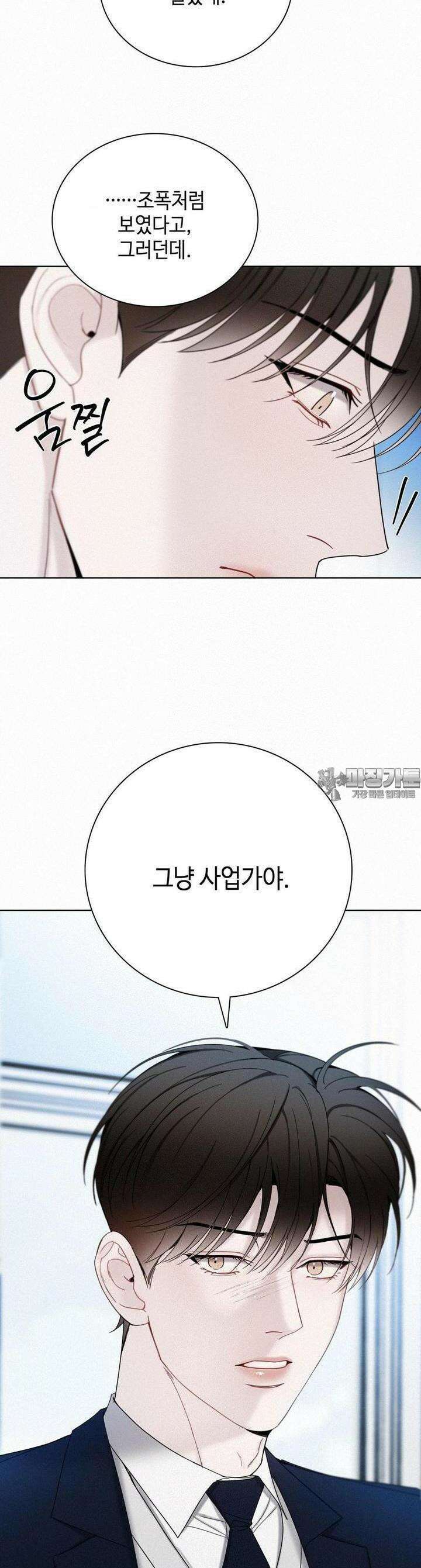 선셋 인 워터 21화 10