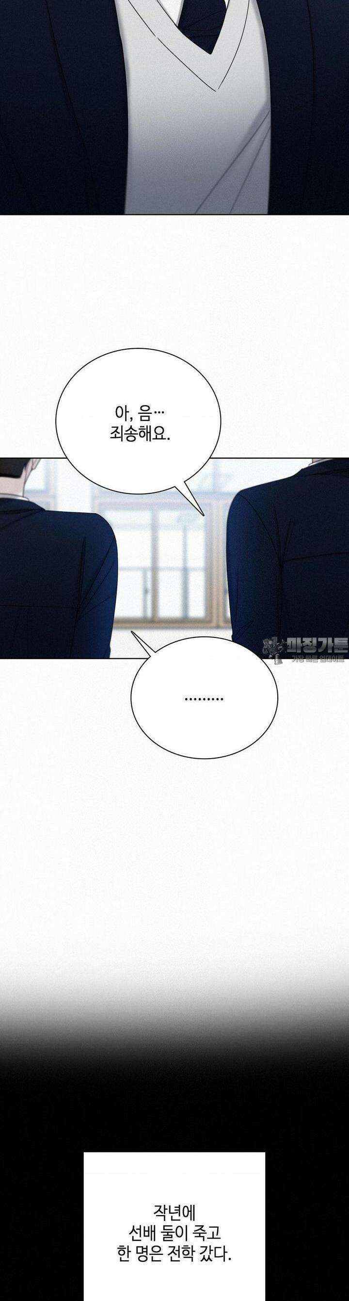선셋 인 워터 21화 11