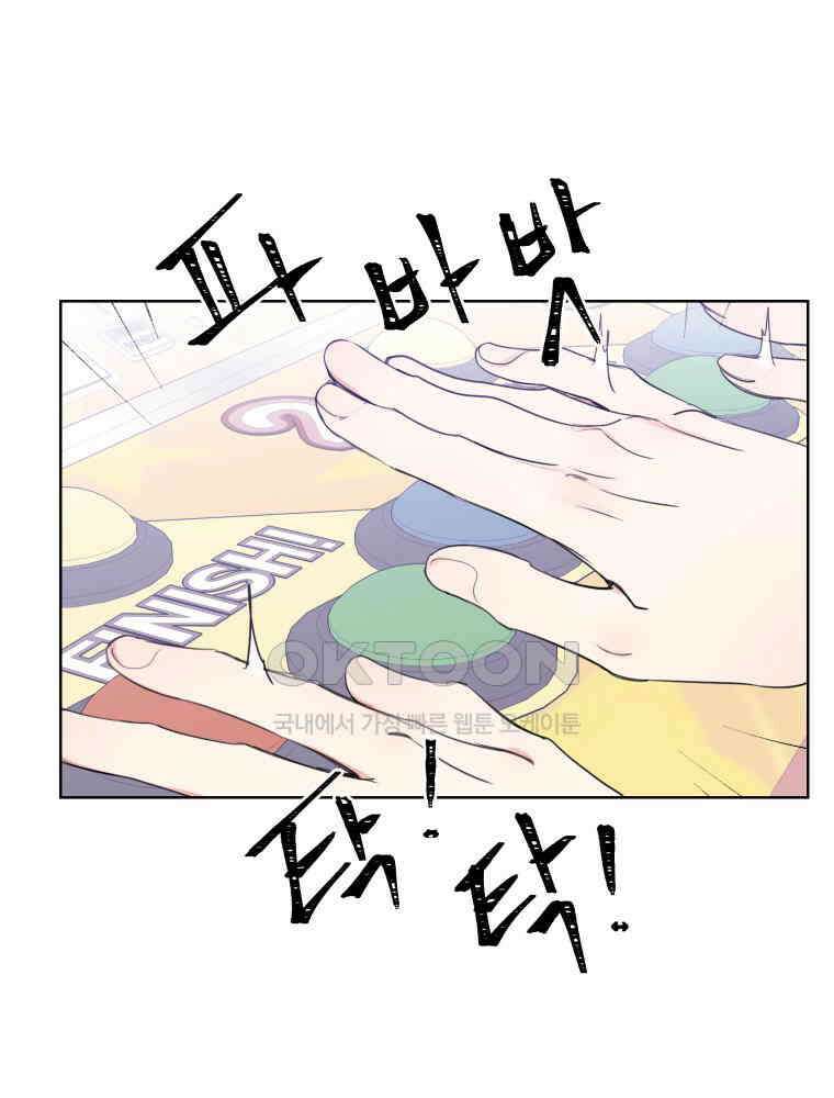 내 남자의 청첩장 80화 2