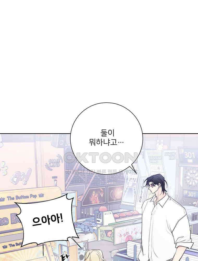 내 남자의 청첩장 80화 4