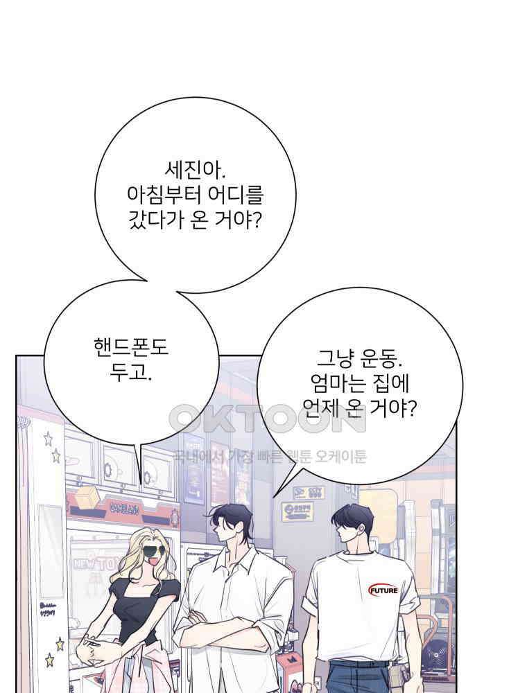 내 남자의 청첩장 80화 8