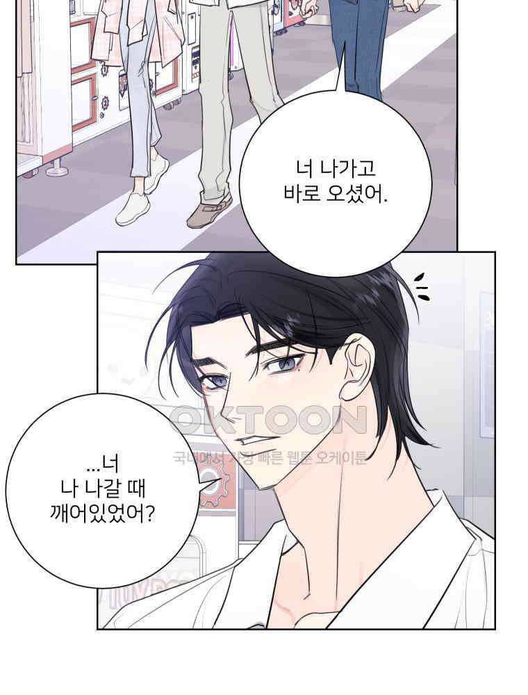 내 남자의 청첩장 80화 9