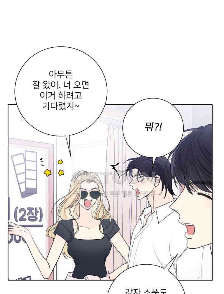 내 남자의 청첩장 80화 11