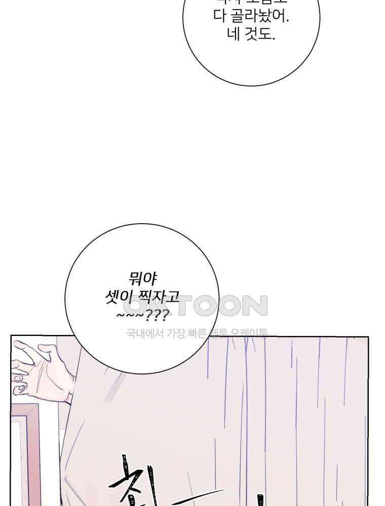 내 남자의 청첩장 80화 12