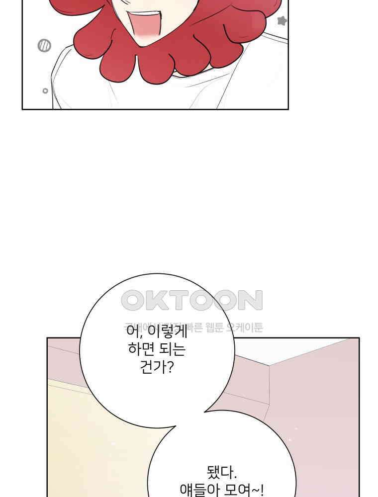 내 남자의 청첩장 80화 15