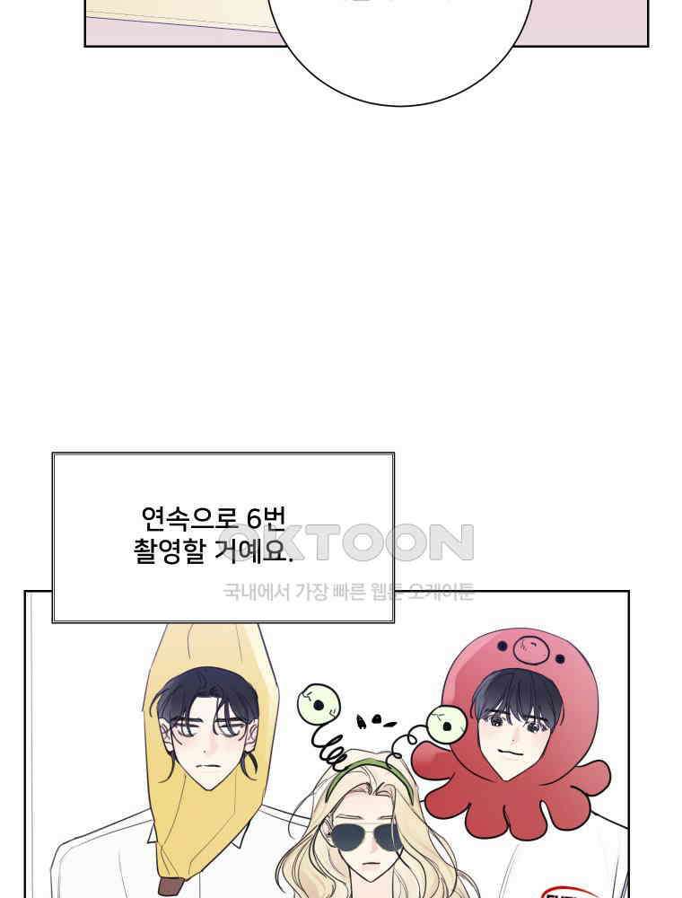 내 남자의 청첩장 80화 16