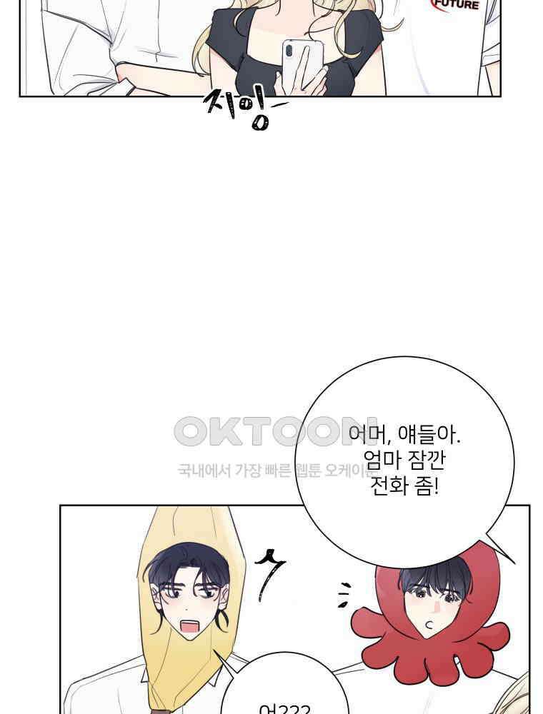 내 남자의 청첩장 80화 17