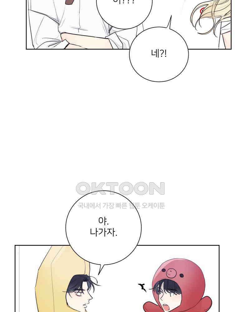 내 남자의 청첩장 80화 18