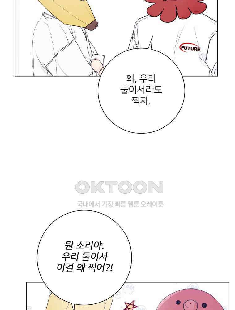 내 남자의 청첩장 80화 19