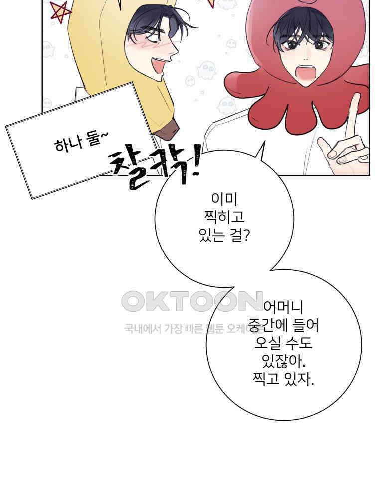 내 남자의 청첩장 80화 20