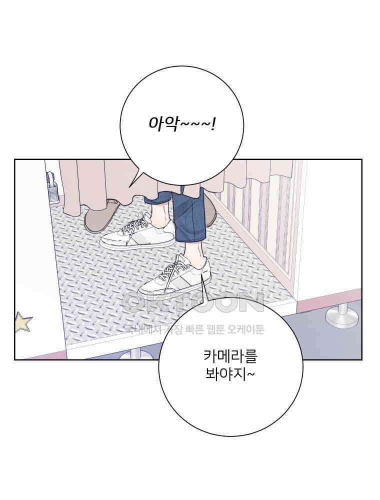 내 남자의 청첩장 80화 21