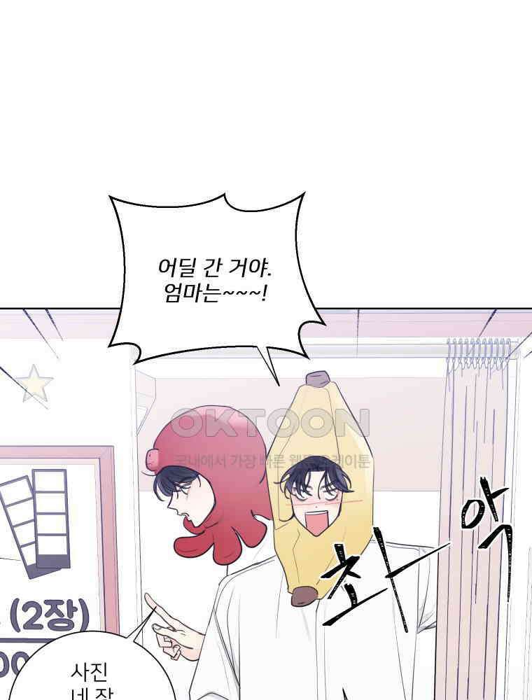 내 남자의 청첩장 80화 23