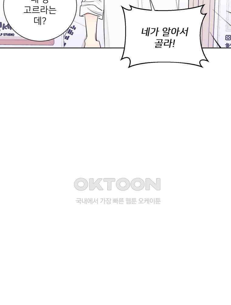 내 남자의 청첩장 80화 24