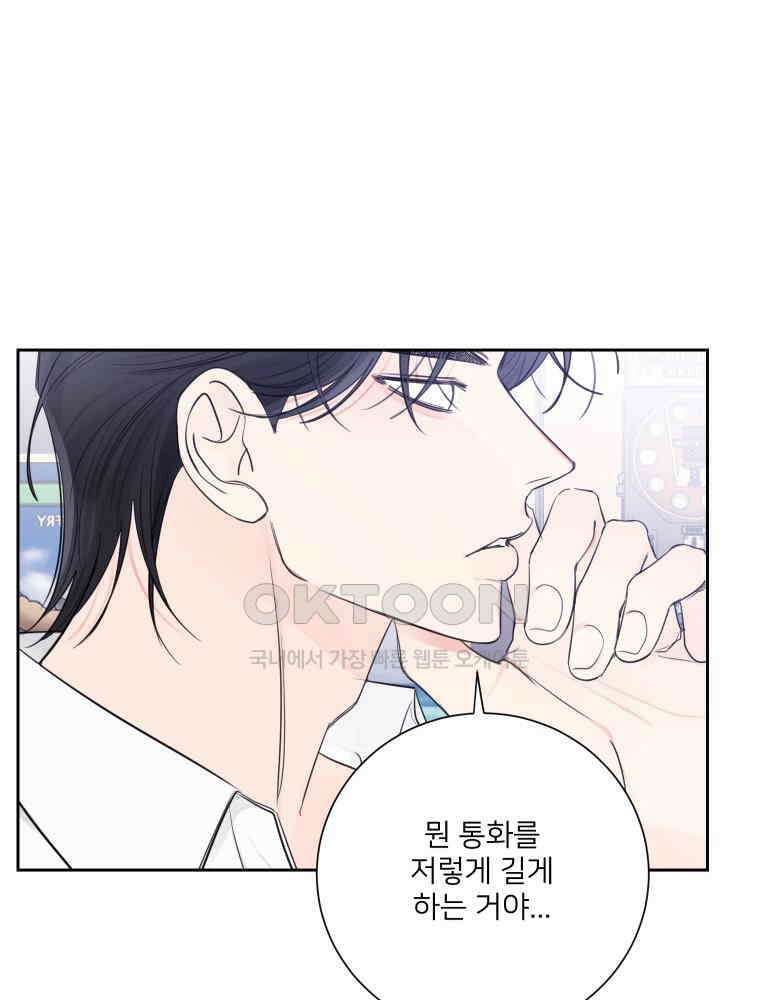 내 남자의 청첩장 80화 29