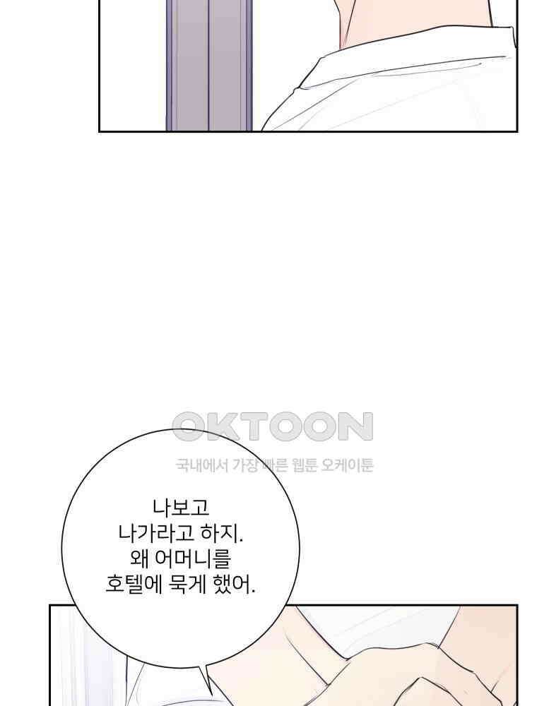 내 남자의 청첩장 80화 31