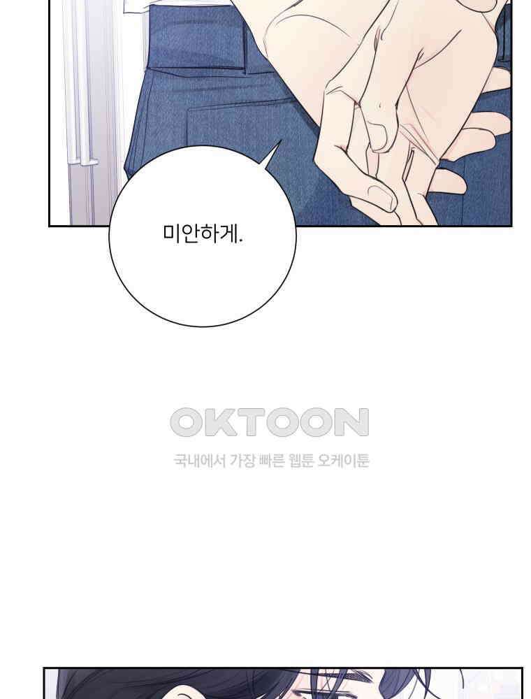 내 남자의 청첩장 80화 32