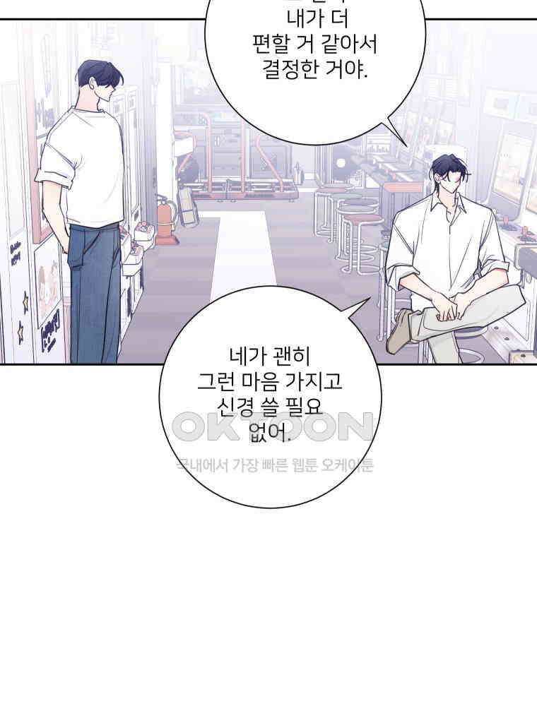 내 남자의 청첩장 80화 34