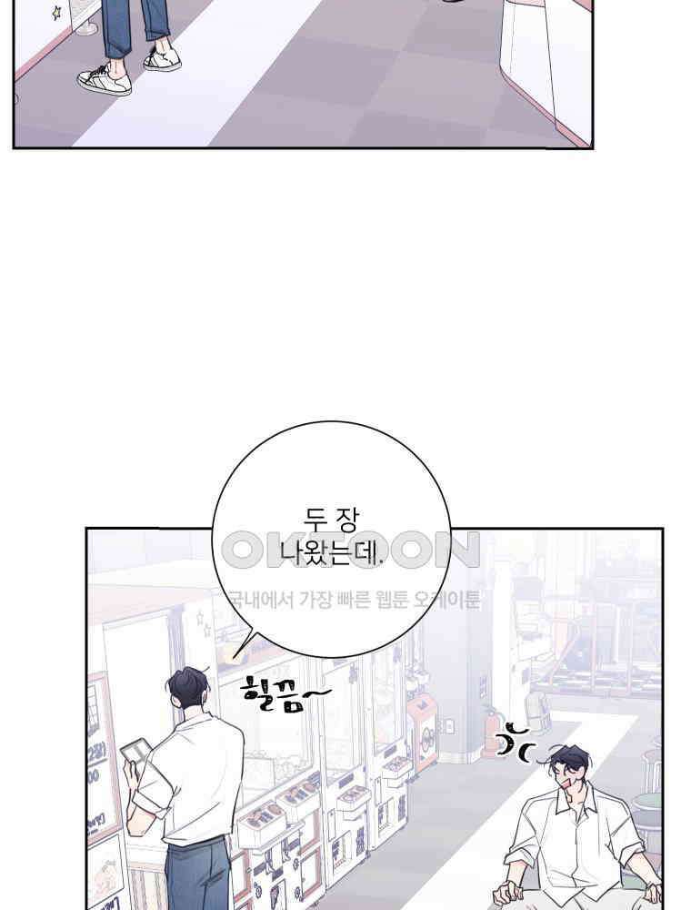 내 남자의 청첩장 80화 37