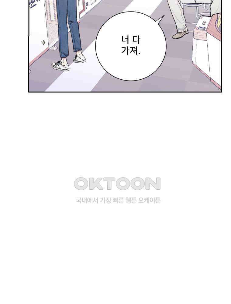 내 남자의 청첩장 80화 38