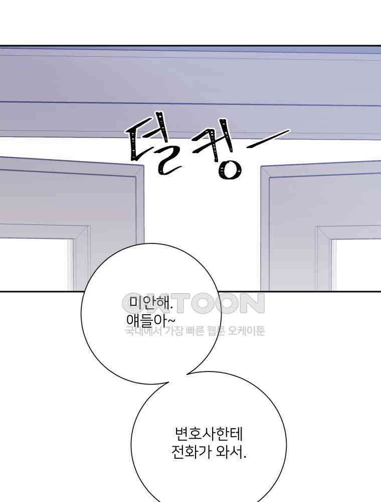 내 남자의 청첩장 80화 39