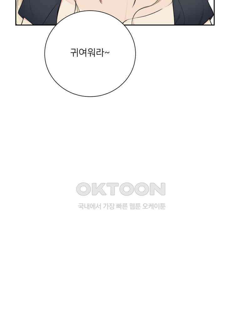 내 남자의 청첩장 80화 42